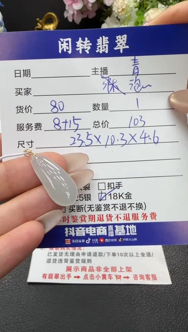 颈饰未镶嵌翡翠迷***?挂件