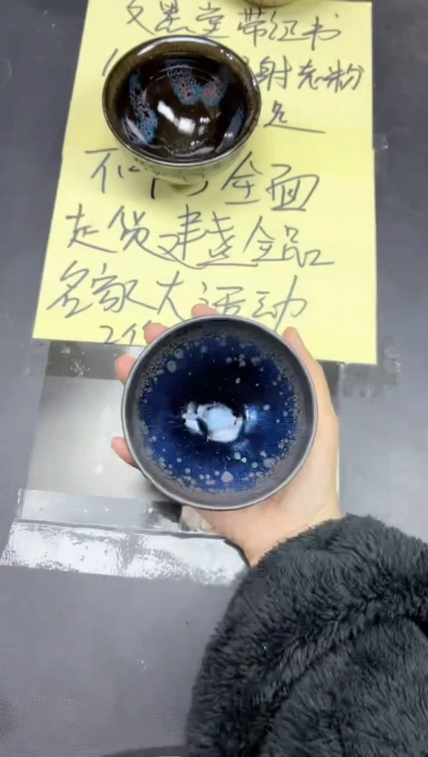 茶盏319微瑕