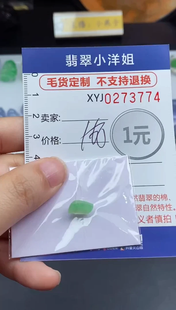 未镶嵌定制翡翠毛货商品/不退换//3774