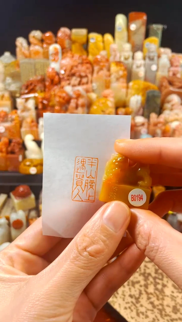 【闪购商品】寿山石印石手工篆刻《半山腰上遇贵人》