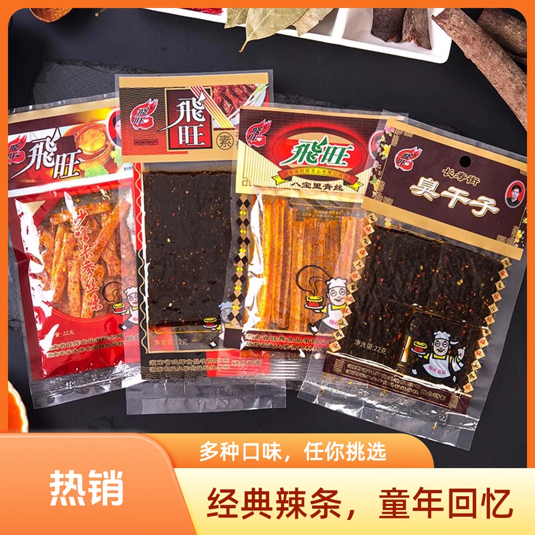 飞旺辣条干烧麦片臭干子辣片儿时麻辣小吃休闲解馋小时候的零食