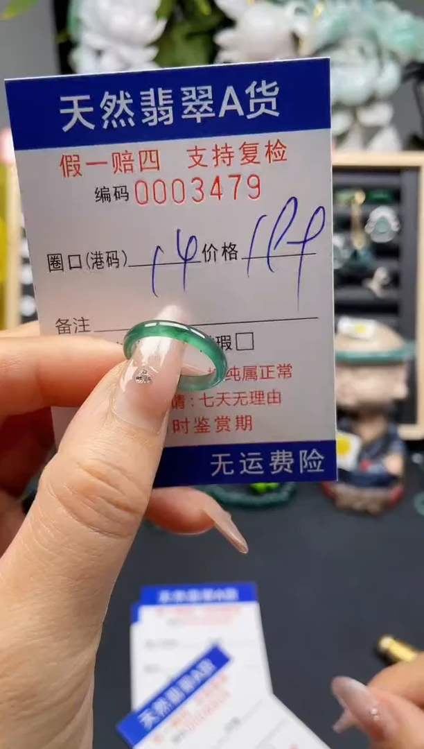 翡翠戒指未镶嵌14*3479