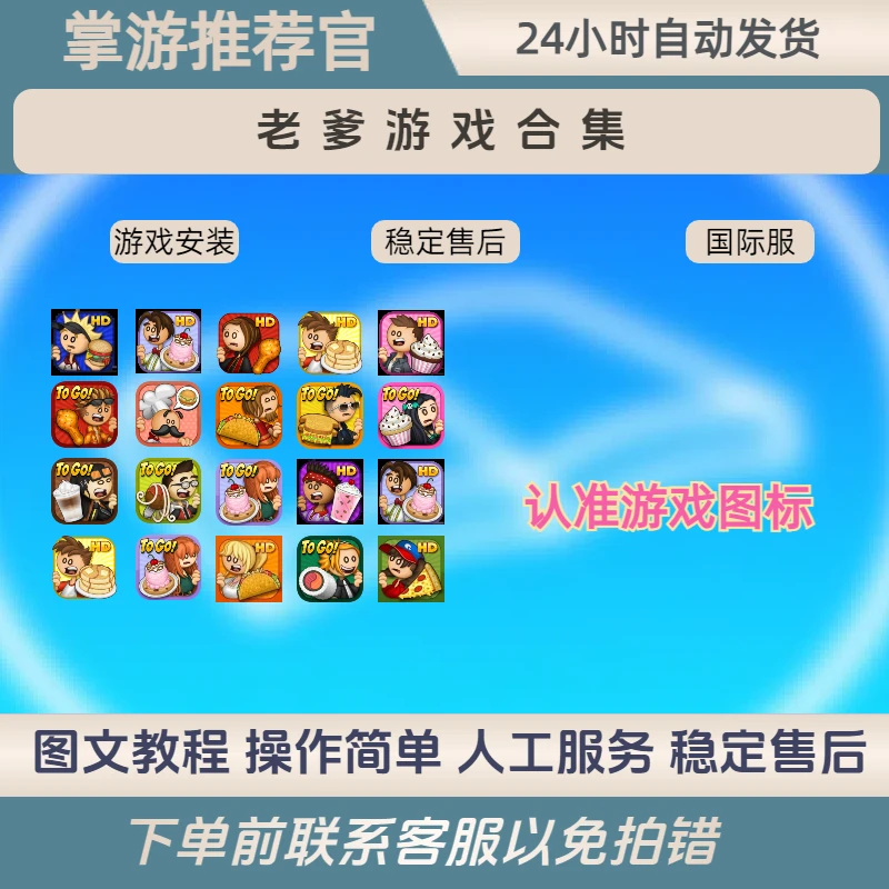 老爹游戏手机游戏合集