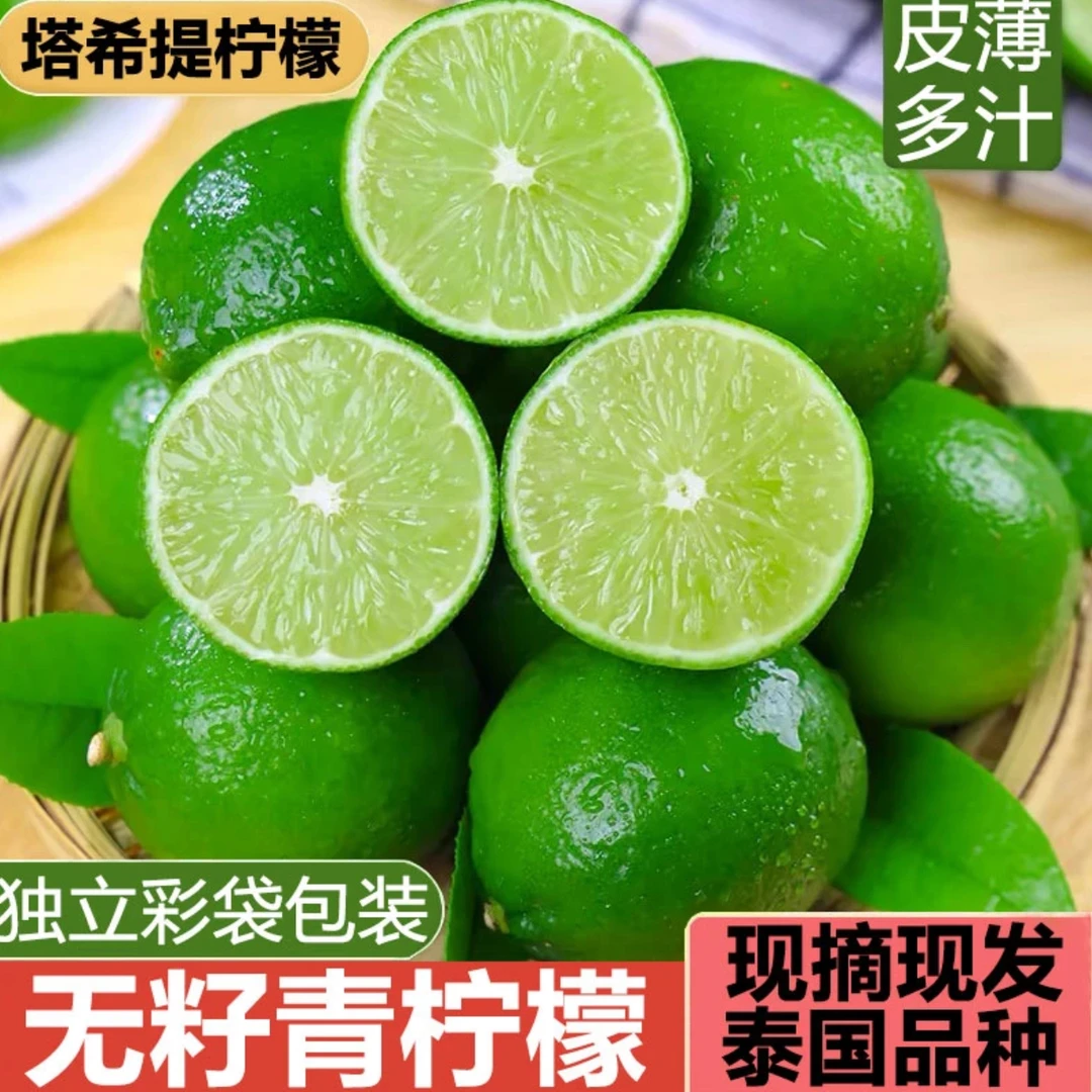 云南塔希提无籽香水柠檬新鲜采摘当季水果皮薄多汁泰国青柠檬1斤