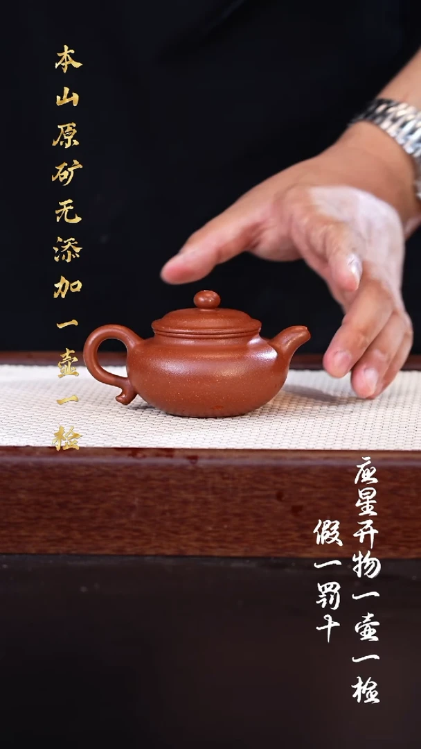 茶壶紫砂宝山红降坡 仿古 120cc