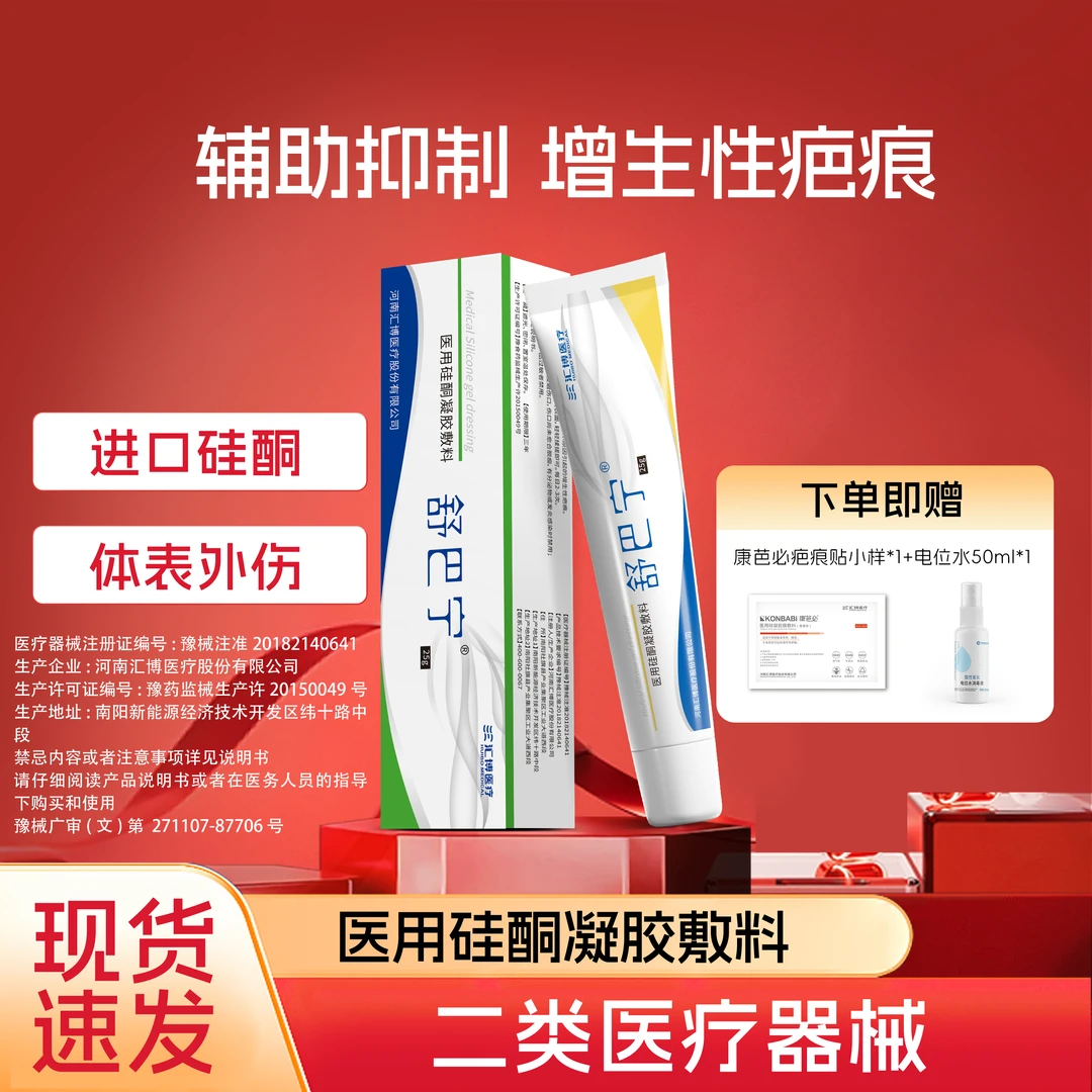 舒巴宁医用硅酮凝胶敷料25g疤痕修复剖腹产去疤烧烫伤辅助修复医用硅酮凝胶祛痘印