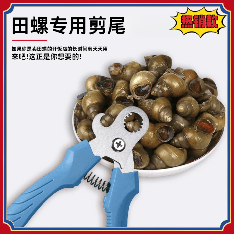 剪螺蛳屁不打滑家用田螺剪尾专用剪螺狮去尾钳斜嘴钳剪尾B42