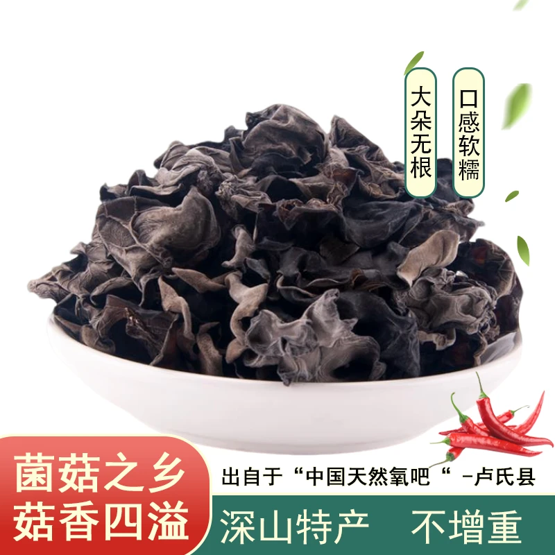 河南卢氏黑木耳秋耳大朵头茬新货农家特产无根2025年新货