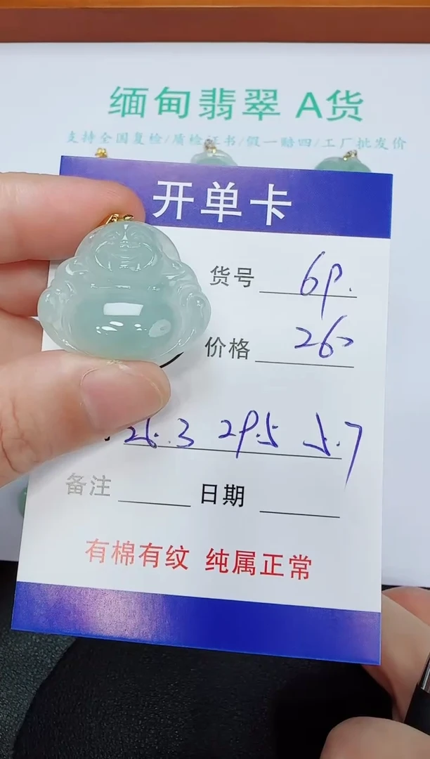 吊坠(赠链)未镶嵌翡翠69