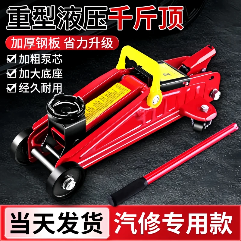 卧式液压千斤顶 2吨3吨小汽车用轿车千金顶车载SUV面包车换胎工具