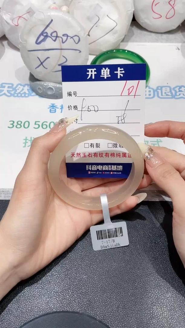 手镯玛瑙/玉髓未镶嵌101