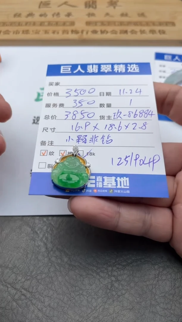 颈饰18K金镶嵌翡翠用****5-12519049