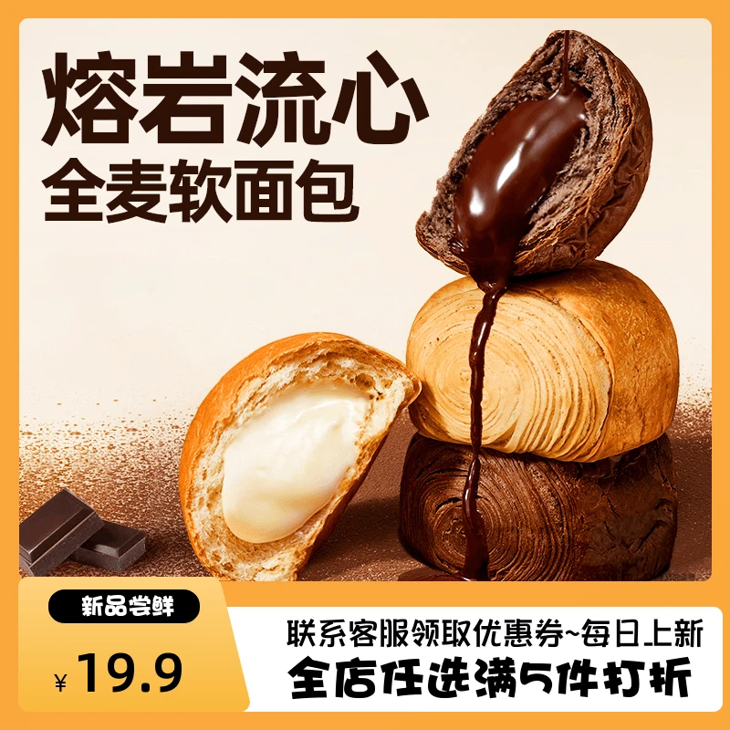 碧翠园熔岩爆浆巧克力香麦香浓郁奶面包流心丝滑流心好吃营养零食