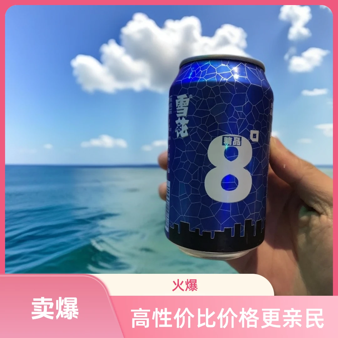 雪花啤酒雪花八度