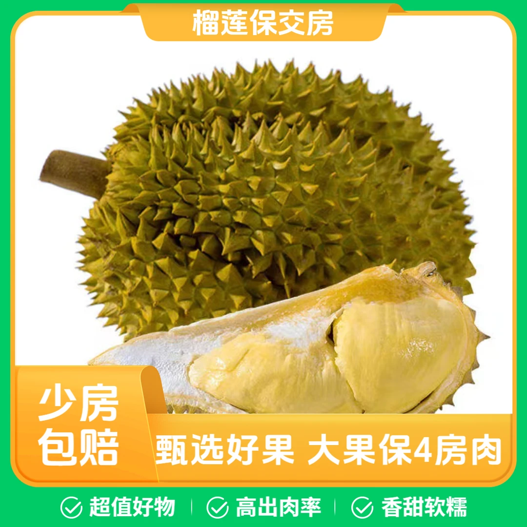 CXQ顺丰次日达 A果金枕鲜果新鲜榴莲出肉率高核小泰国榴莲2-9斤榴莲同城送金枕泰国东部