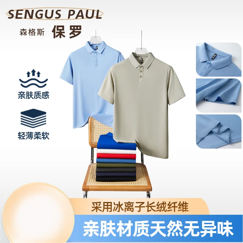 【森格斯保罗】冰丝休闲翻领polo衫男款短袖柔软舒适运动无痕夏季Lx