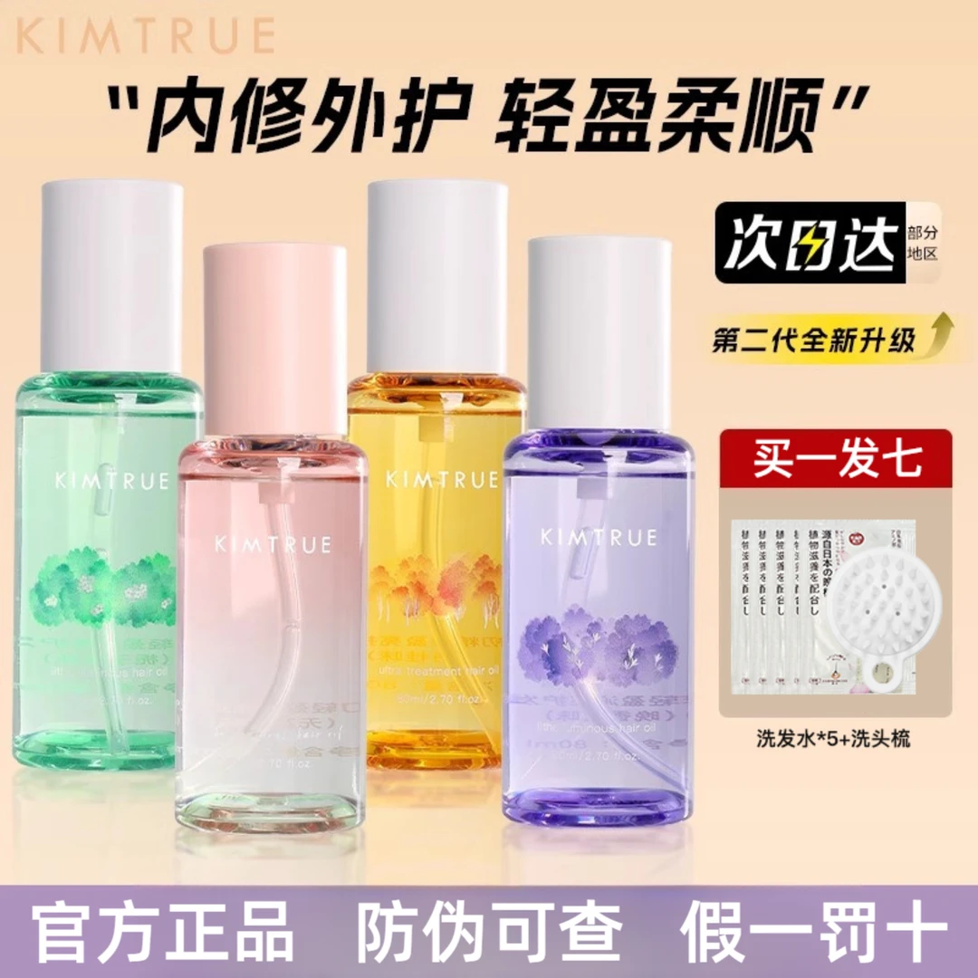 KIMTRUE且初护发精油防毛躁柔顺护理卷发烫染头发护发油持久滋养