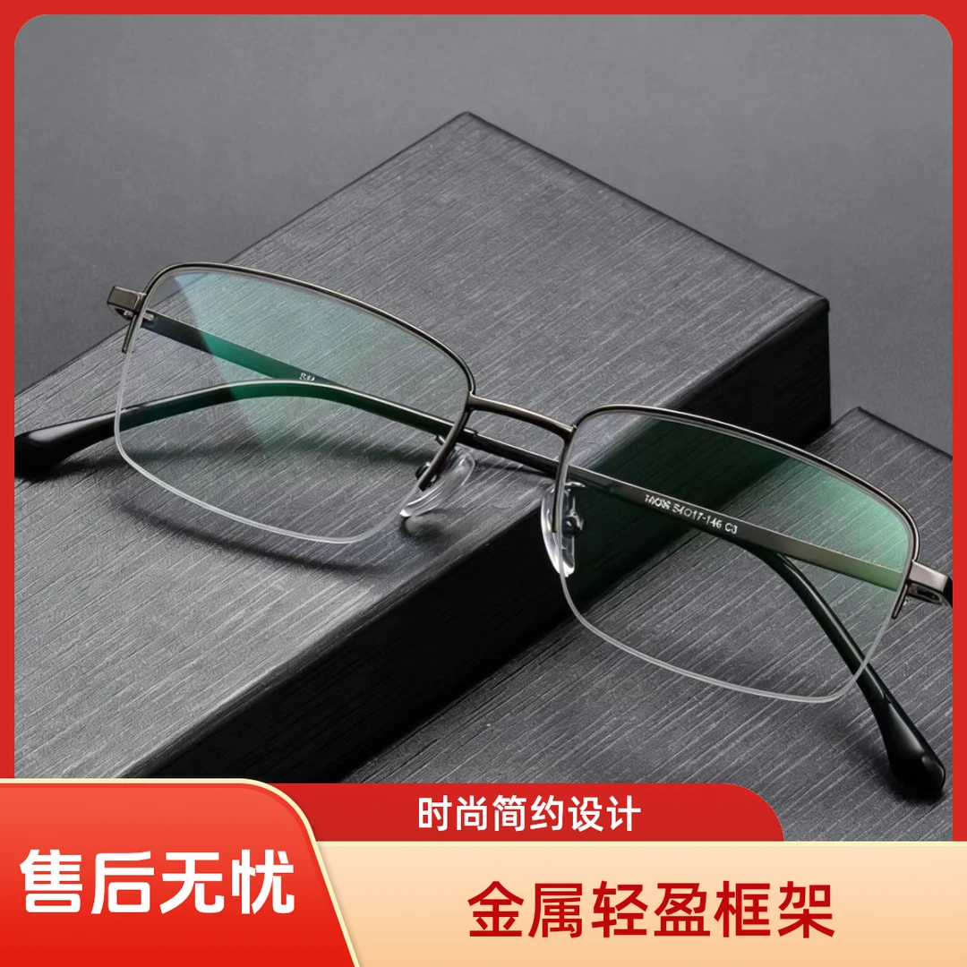 男半框钛合金近视眼镜防蓝光护目光学眼镜有度数变色防雾超轻商务