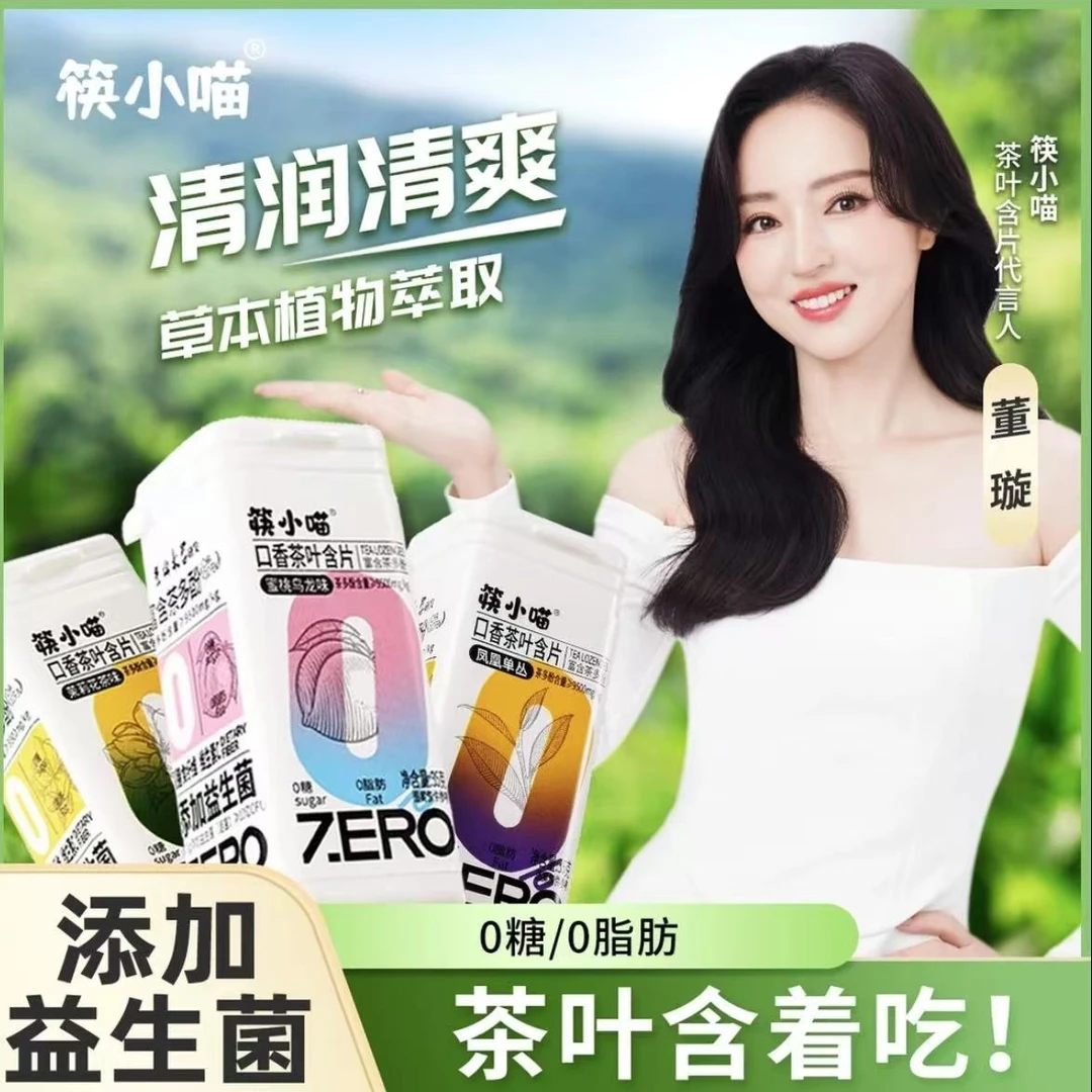 筷小喵口香茶叶含片蜜桃乌龙茶糖茉莉味益生菌清新清凉润喉糖果