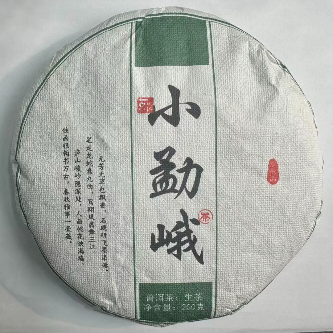 2023年小勐娥头春古树挑菜普洱生茶饼200g11月16日（小号）-【9号品】