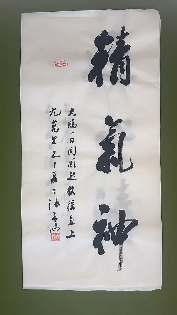 书法书法作品 张若鸿尺寸69cm*34cm
