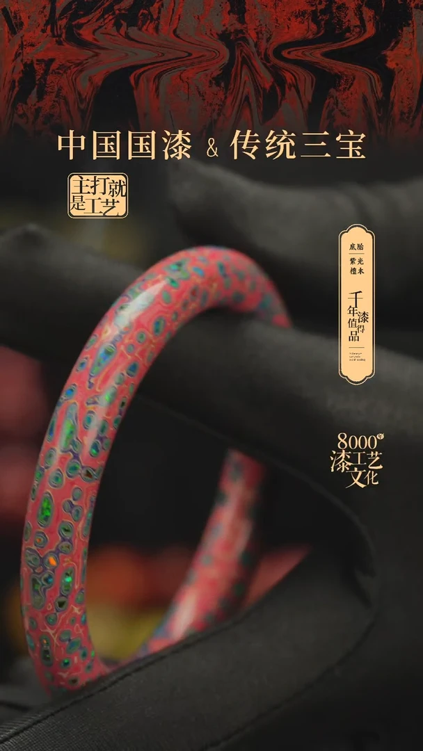 【闪购商品】闽越漆艺手镯...........