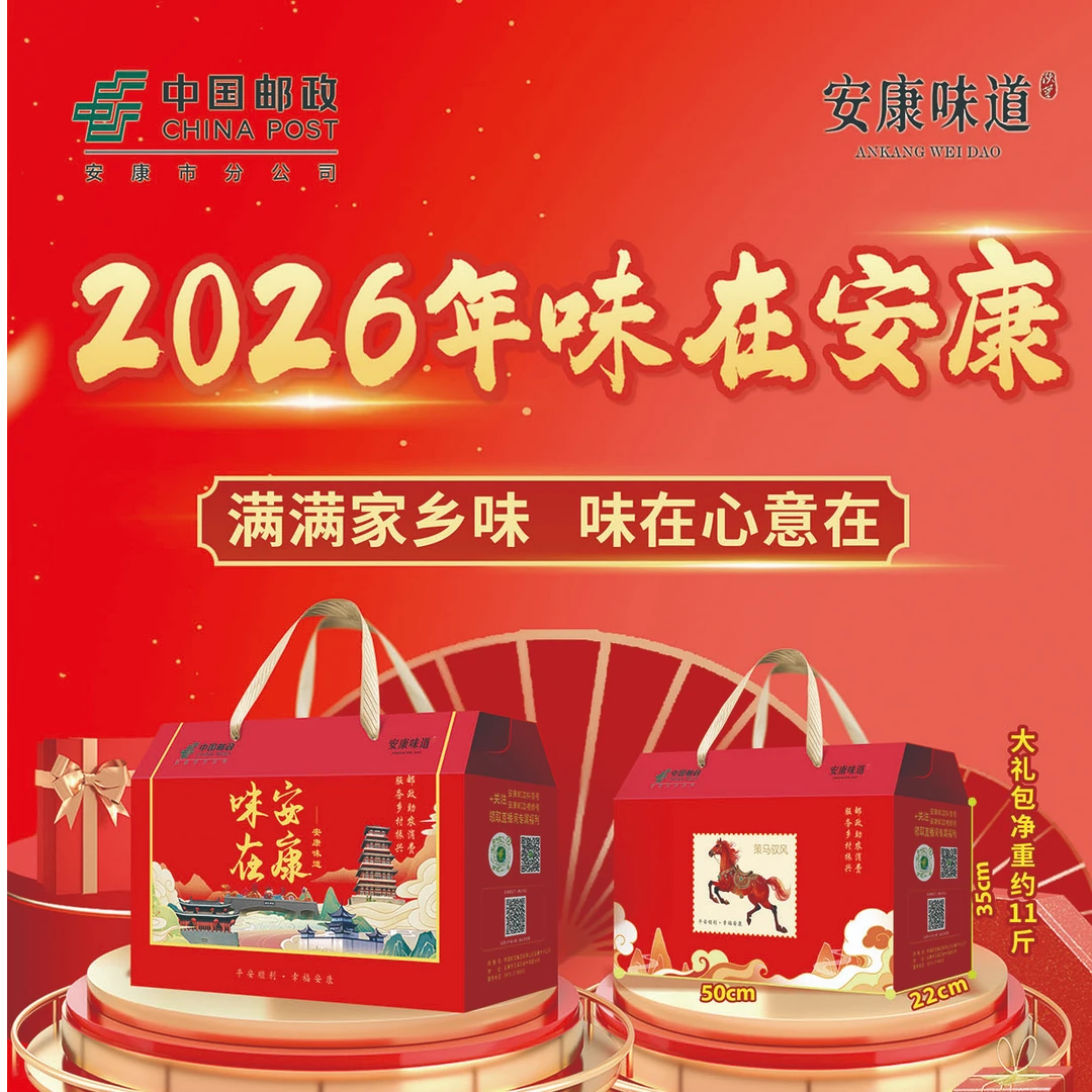 【味在安康】安康八县一区一市农特产大礼包走亲访友之选14样