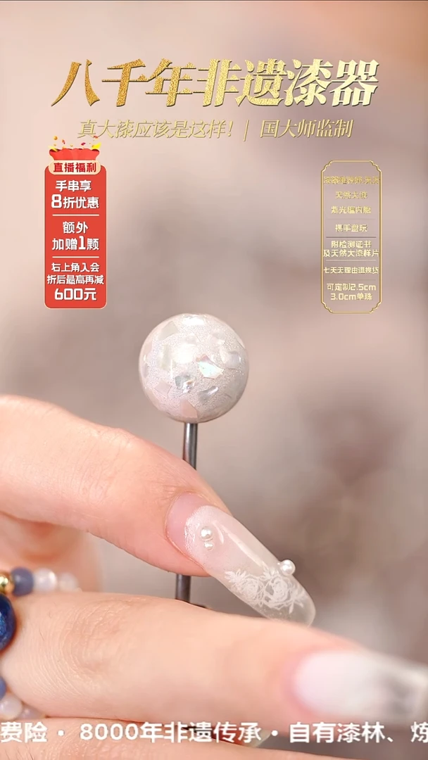 髹新1.5螺钿真非遗大漆单珠