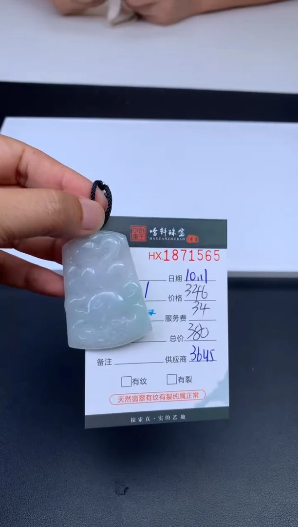 未镶嵌挂件翡翠哈轩 挂件1