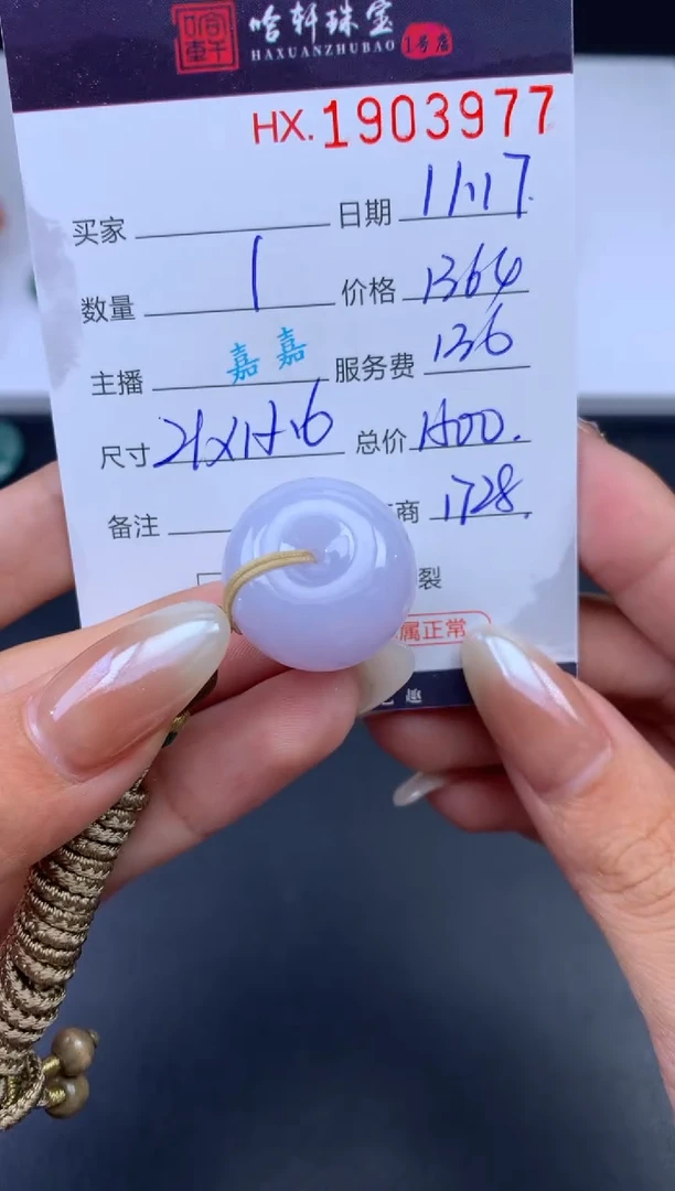 未镶嵌挂件翡翠哈轩 挂件1
