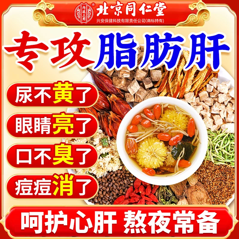 北京同仁堂内廷菊花决明子枸杞茶脂肪肝肚子大熬夜加班喝的养生茶