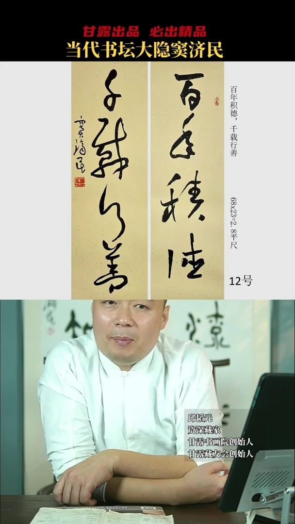 书法窦济民12号8046号