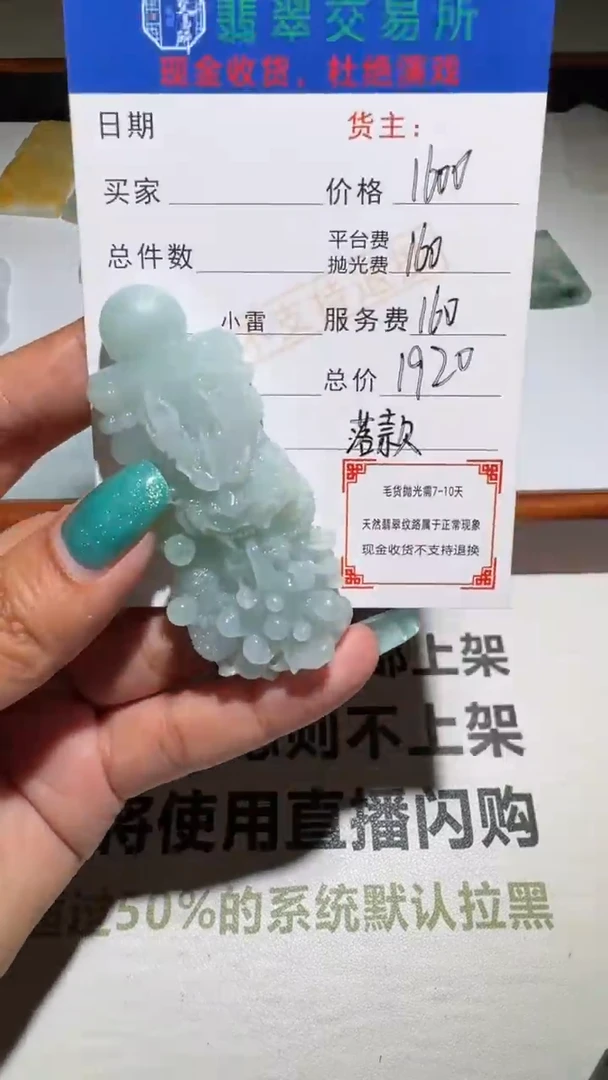 未镶嵌定制翡翠毛货-不退不换