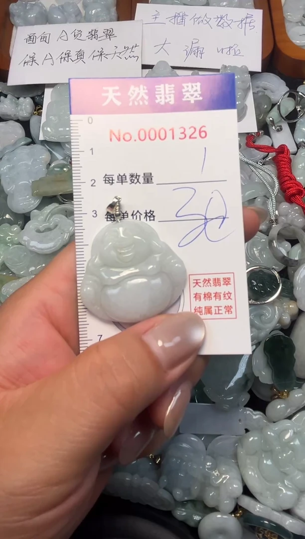 翡翠未镶嵌吊坠(不含链)1326