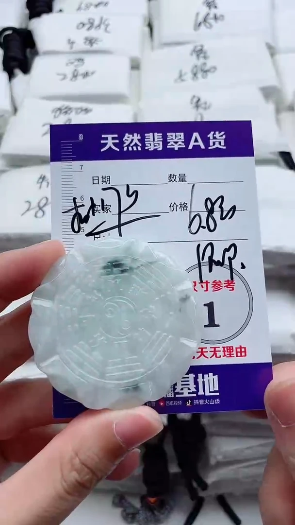 颈饰未镶嵌翡翠福8