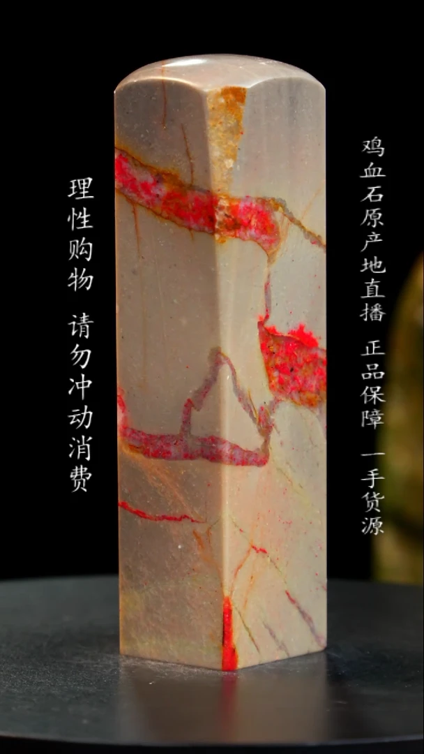 鸡血石田黄鸡血石