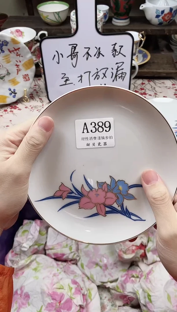 瓷片淡****味                A389