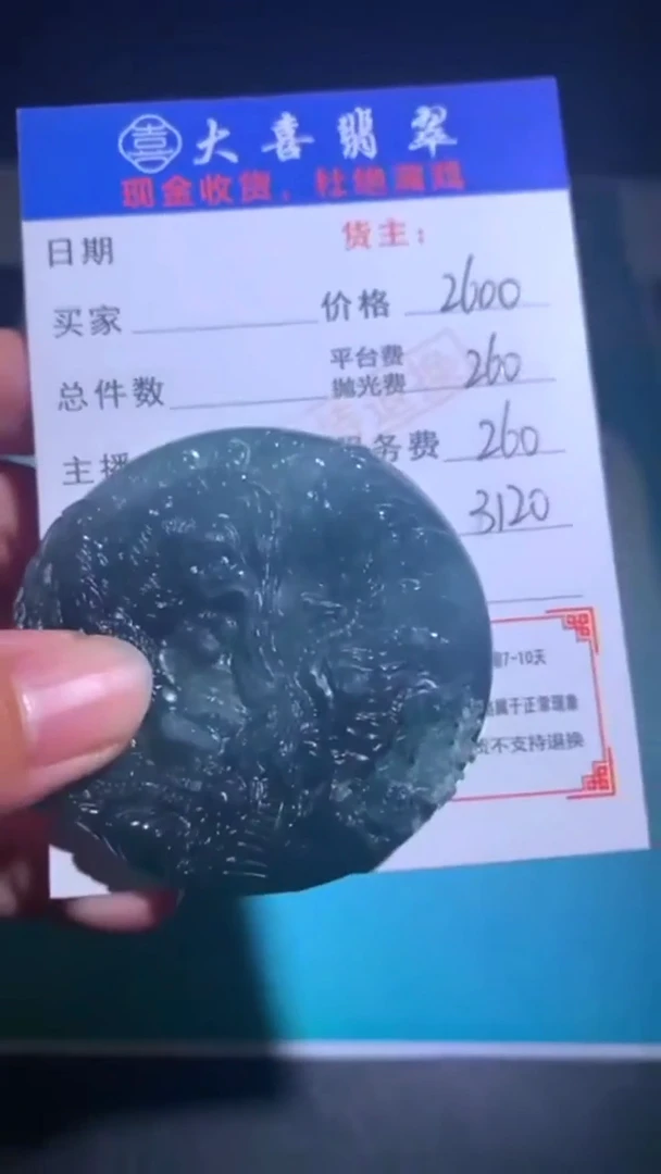 未镶嵌定制翡翠毛货-不退不换-