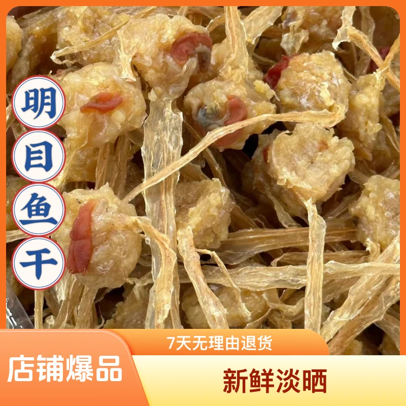 【明目鱼】精选日月鱼干  新鲜淡晒比目鱼干 阳江海产干货