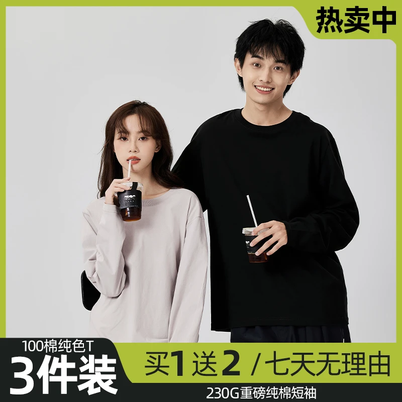 3件装！重磅纯棉白色打底衫男女同款早秋宽松纯色圆领内搭长袖t恤