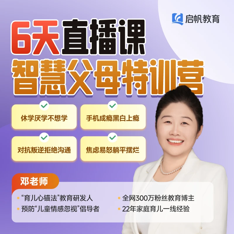 六天解决孩子厌学叛逆，沉迷手机，不爱沟通，亲子关系差等问题DD1