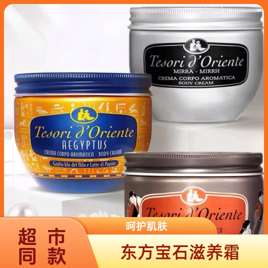 东方宝石滋养霜嫩肤