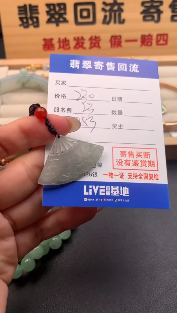 【闪购商品】翡翠颈饰未镶嵌10125759