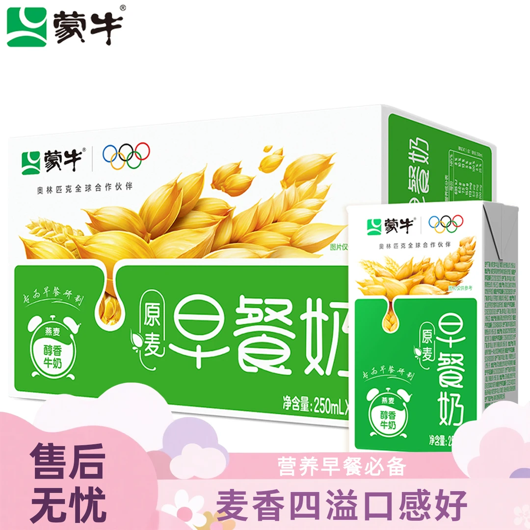 【7月产】蒙牛早餐批发奶麦香味牛奶250ml*16盒单上班营养早餐奶