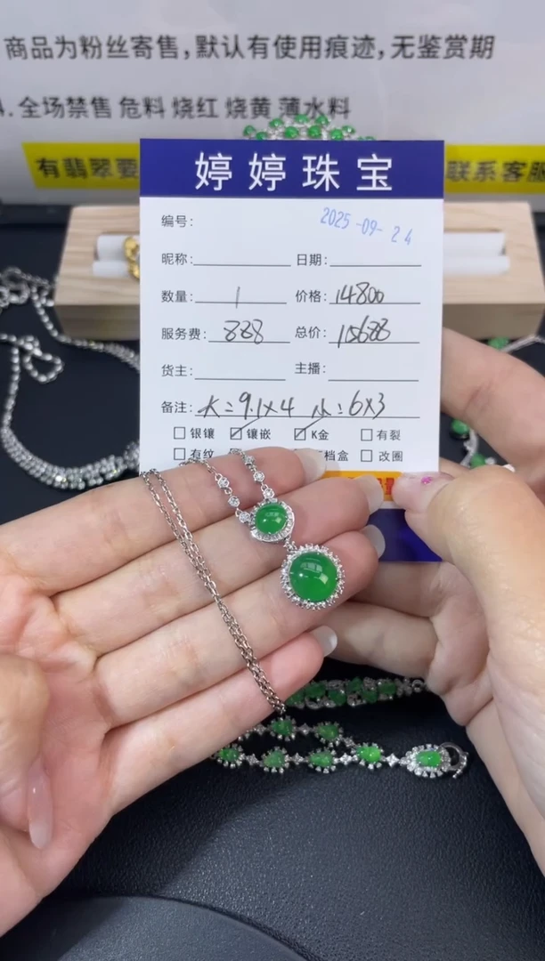 套链18K金镶嵌翡翠Y****?0924085
