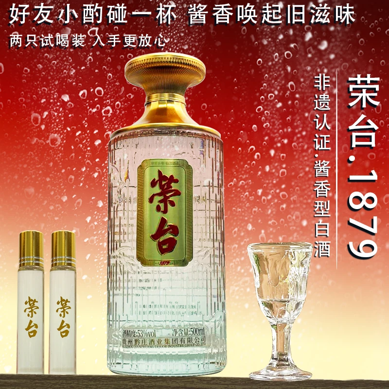 荣台贵州茅台镇53度酱香型白酒经典荣台1879高端礼盒53%Vol500