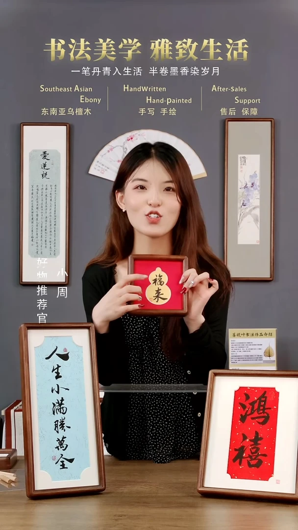 书法福来 谢福堂书法摆台 五寸