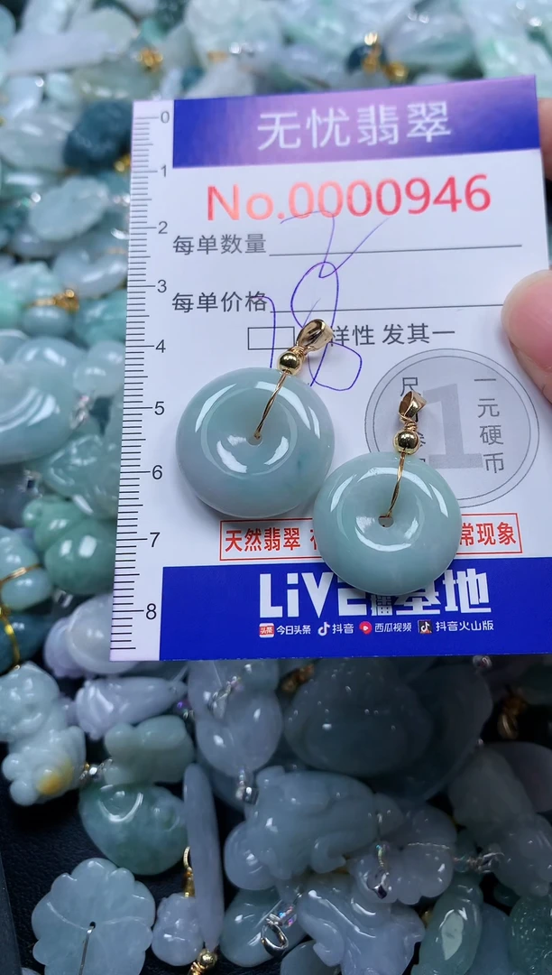 颈饰未镶嵌翡翠946