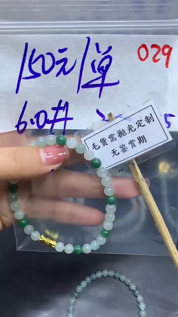 未镶嵌定制翡翠毛货需精细抛光多样性发一件珠串+150元029