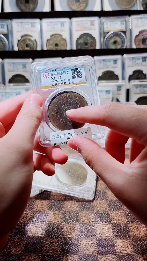 铜A647公博四川铜币百文军政府（鹏）XF45黄铜